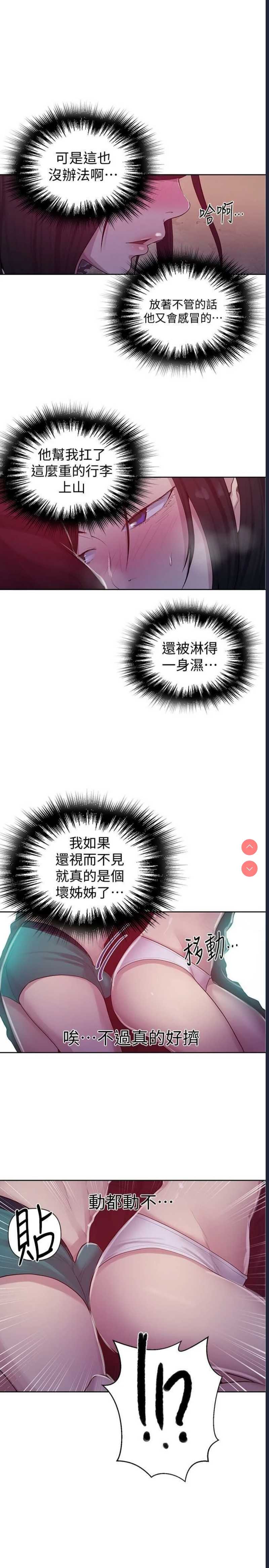 秘密教学 第70话 第28页