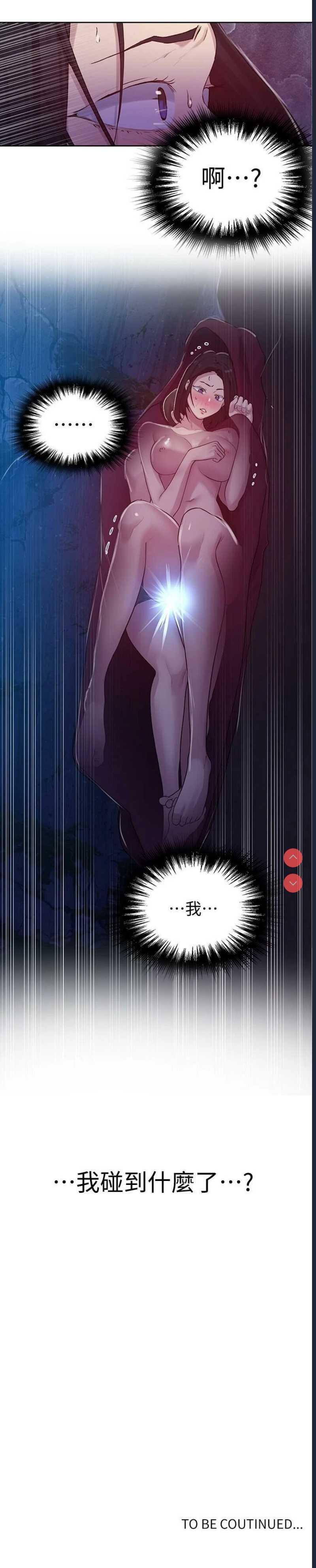 秘密教学 第70话 第29页