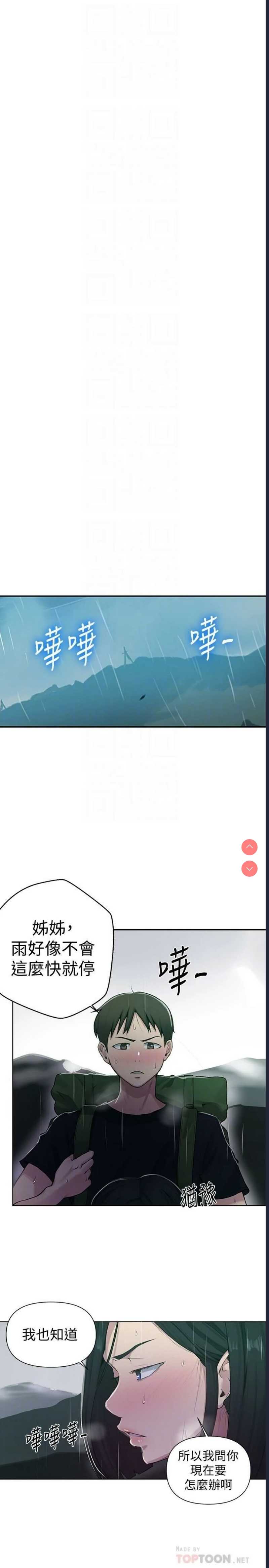 秘密教学 第70话 第4页