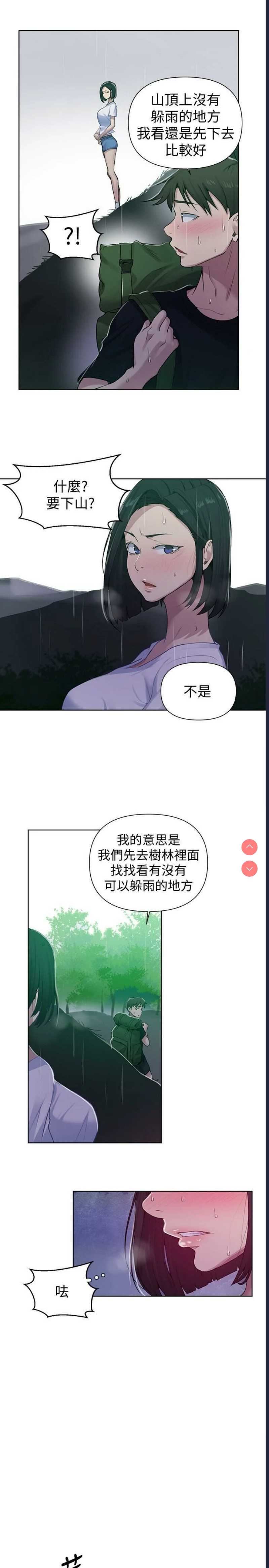 秘密教学 第70话 第5页