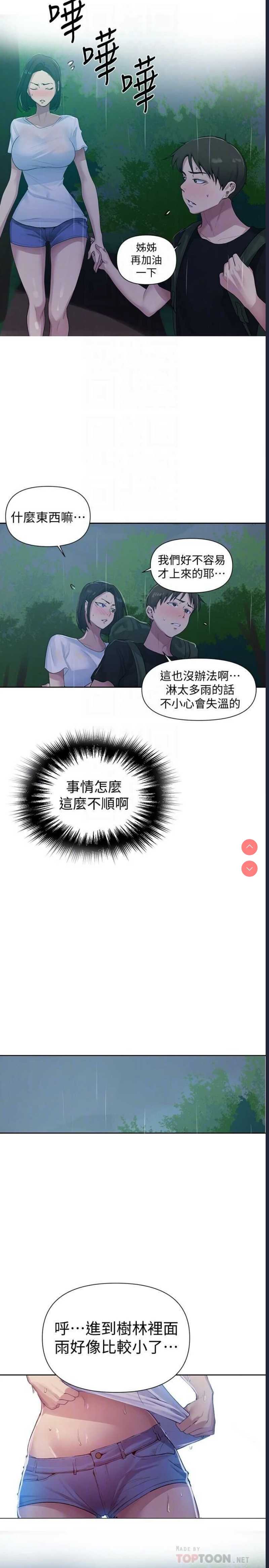 秘密教学 第70话 第6页