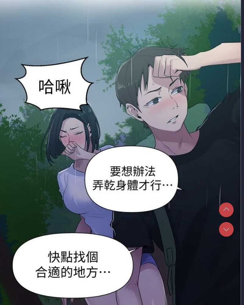 秘密教学 第70话 第7页