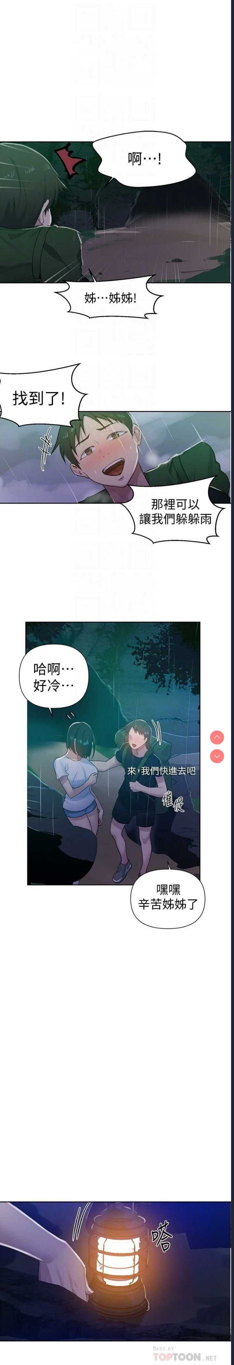 秘密教学 第70话 第8页