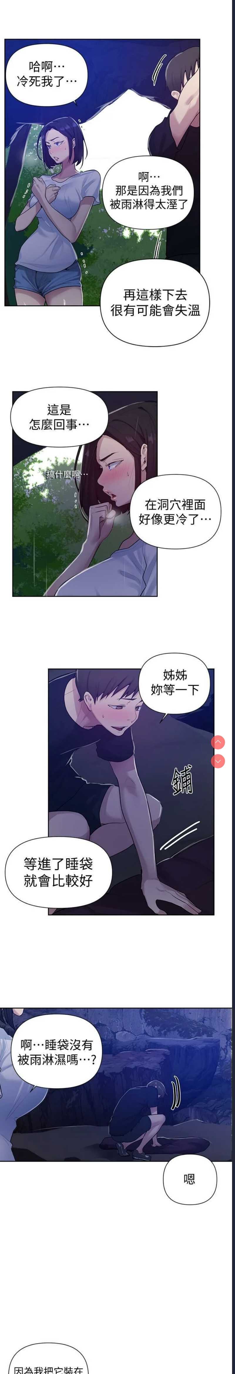 秘密教学 第70话 第9页