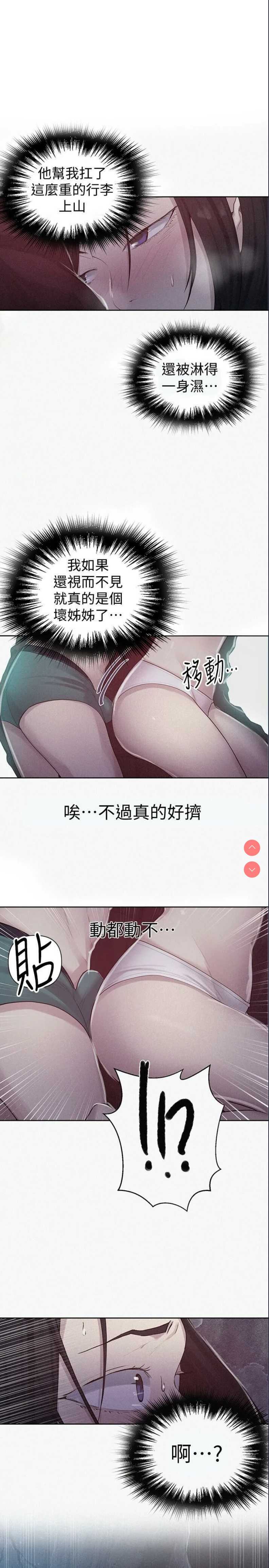 秘密教学 第71话 第1页