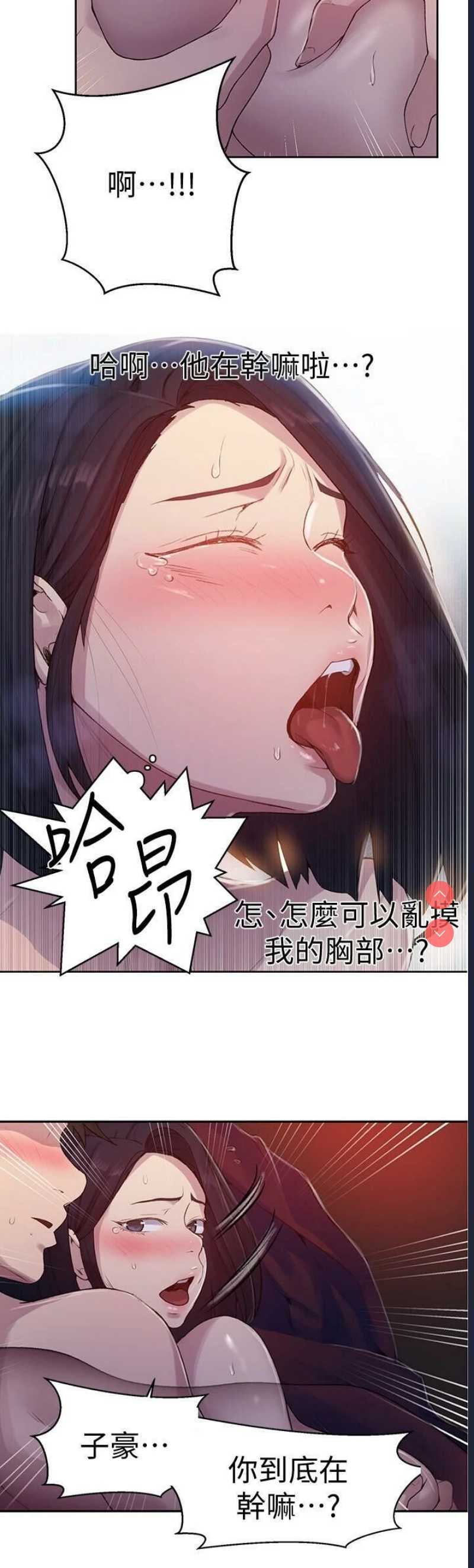 秘密教学 第71话 第10页