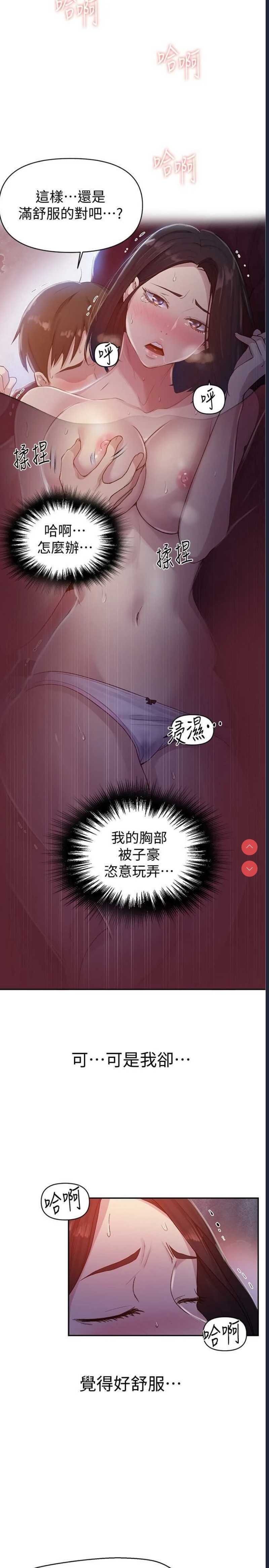 秘密教学 第71话 第12页