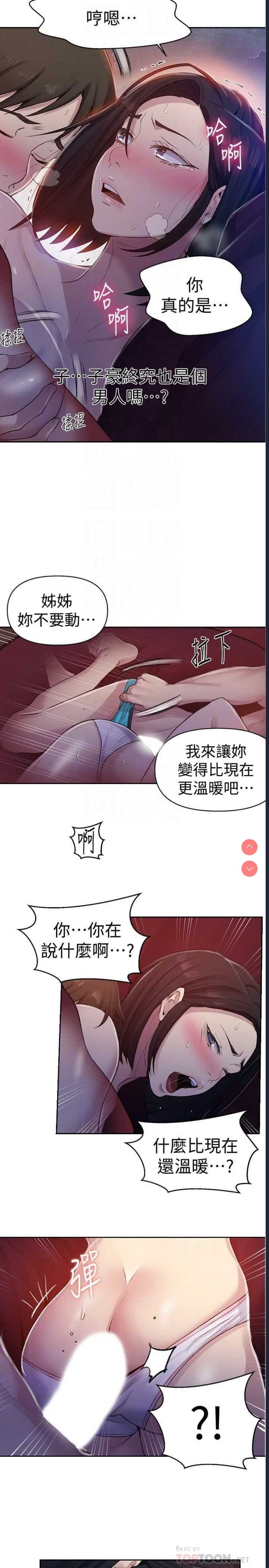 秘密教学 第71话 第13页