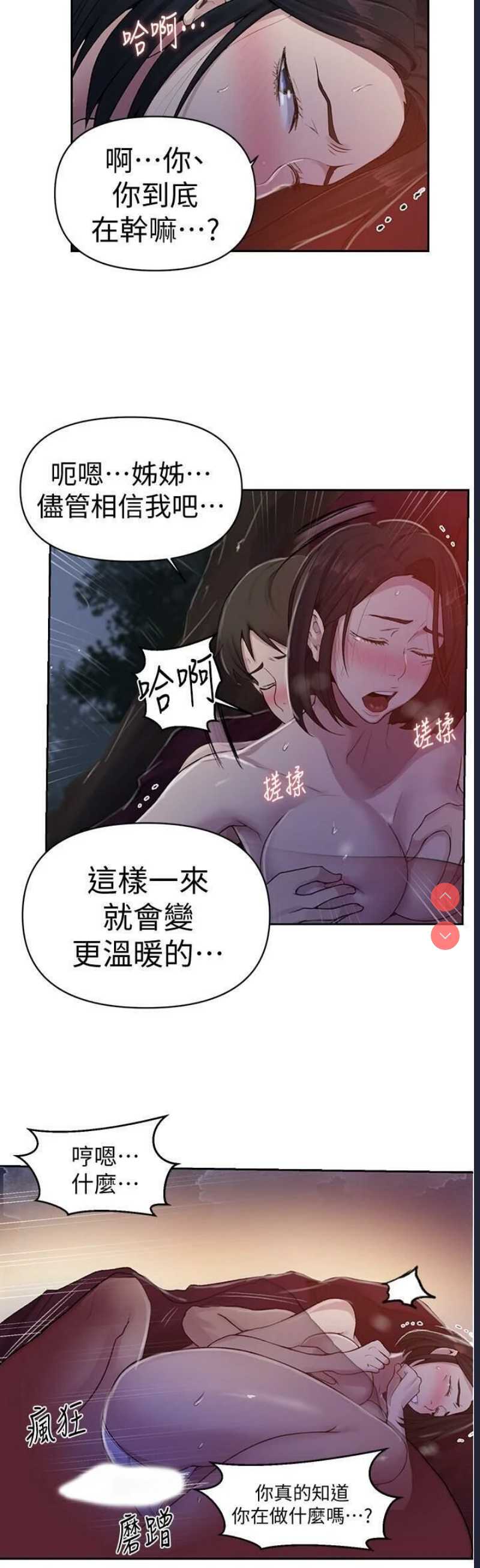 秘密教学 第71话 第14页