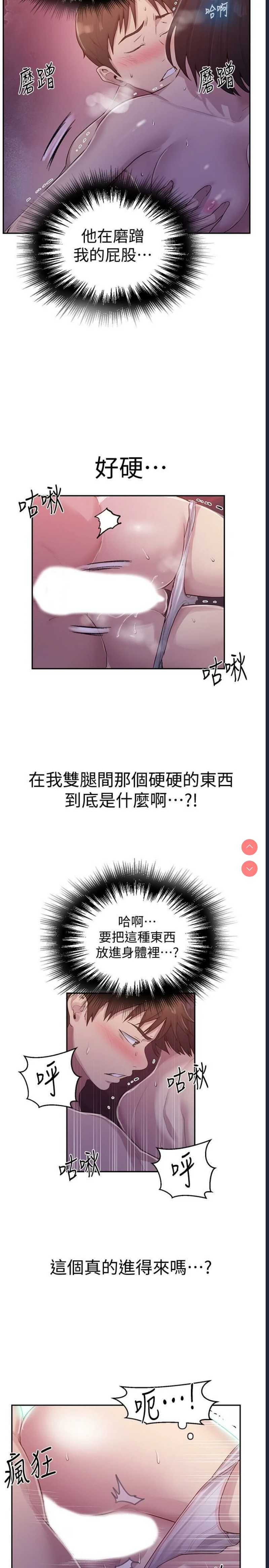 秘密教学 第71话 第16页