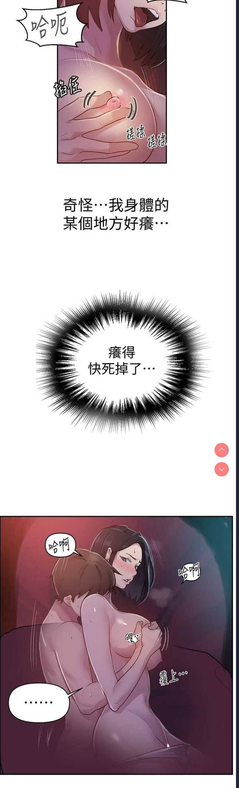 秘密教学 第71话 第18页