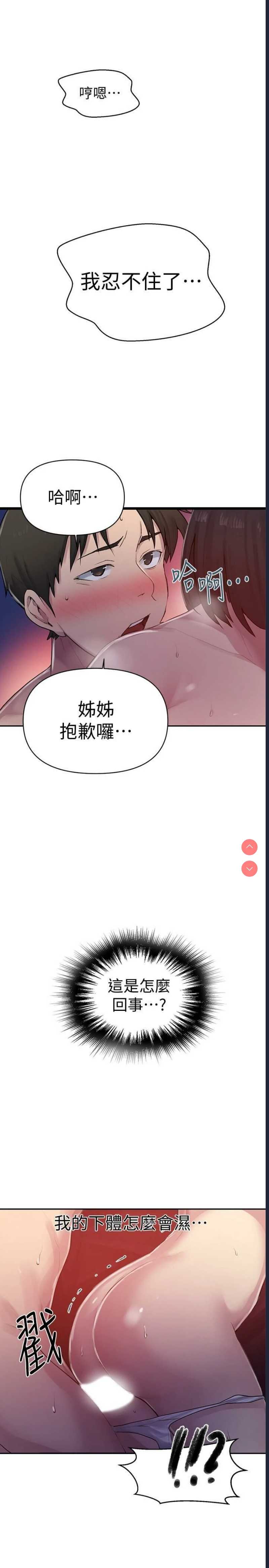 秘密教学 第71话 第19页