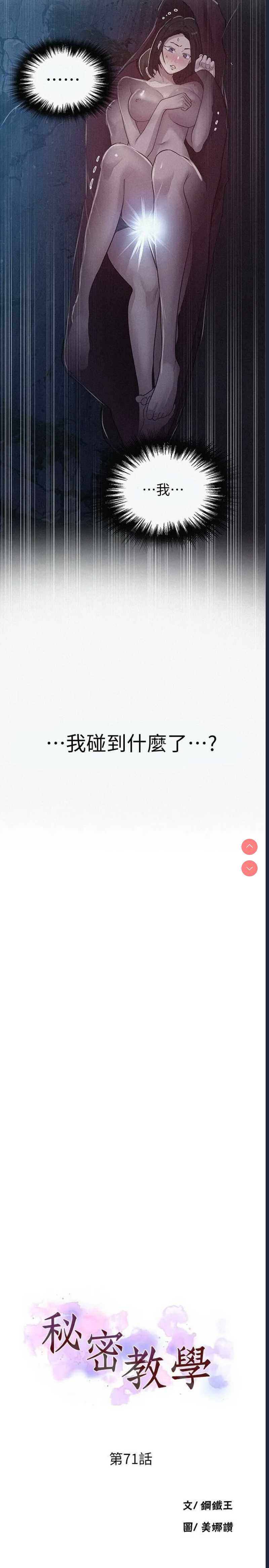 秘密教学 第71话 第2页