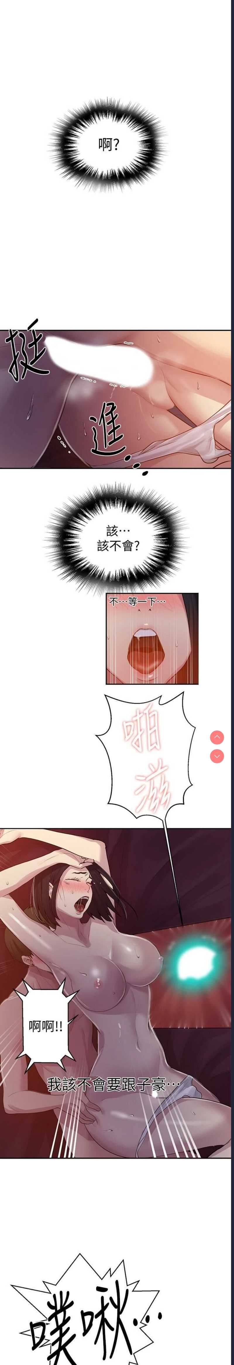 秘密教学 第71话 第20页