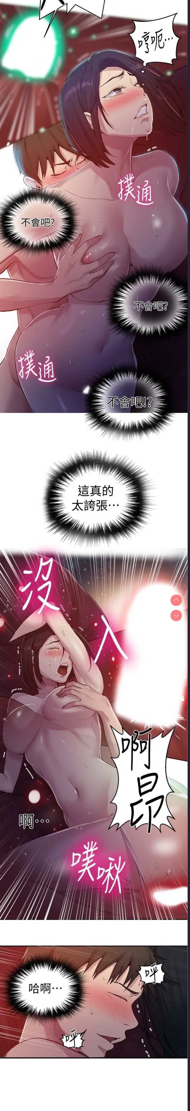 秘密教学 第71话 第21页
