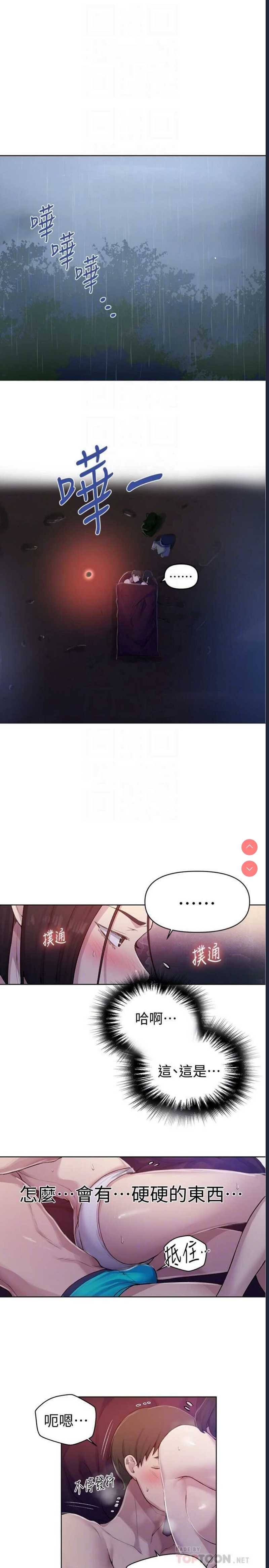 秘密教学 第71话 第3页