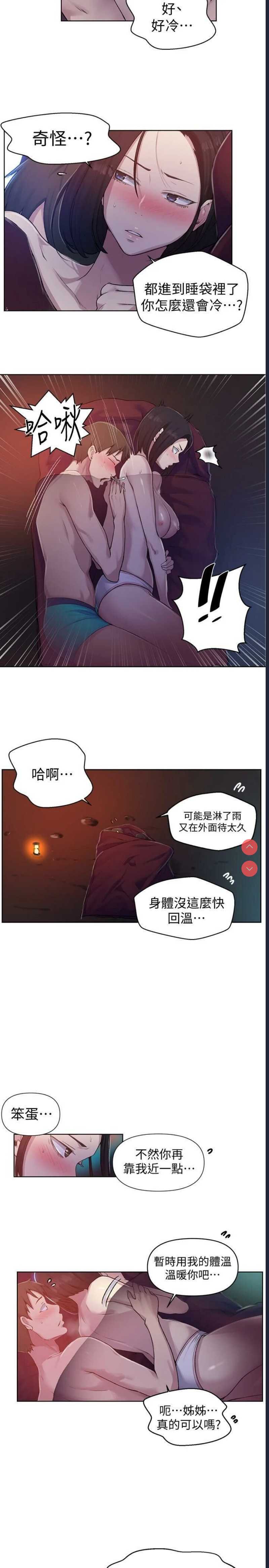 秘密教学 第71话 第4页