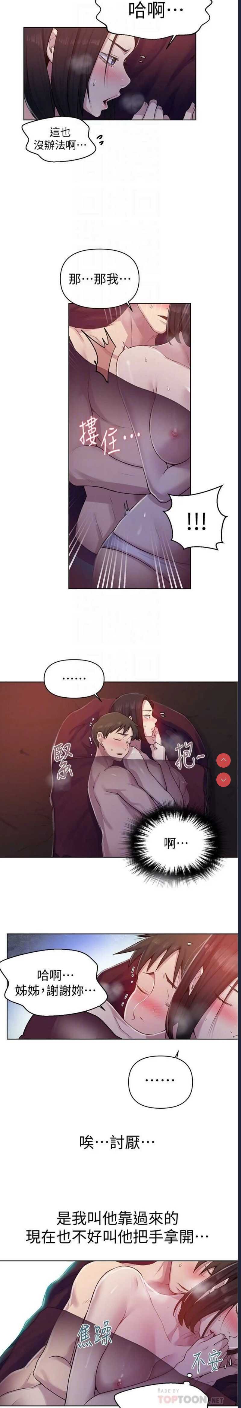 秘密教学 第71话 第5页