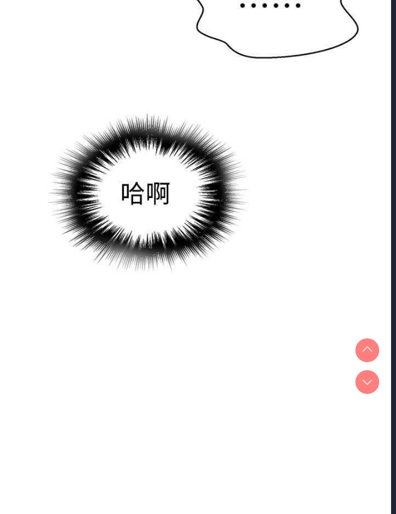 秘密教学 第71话 第6页