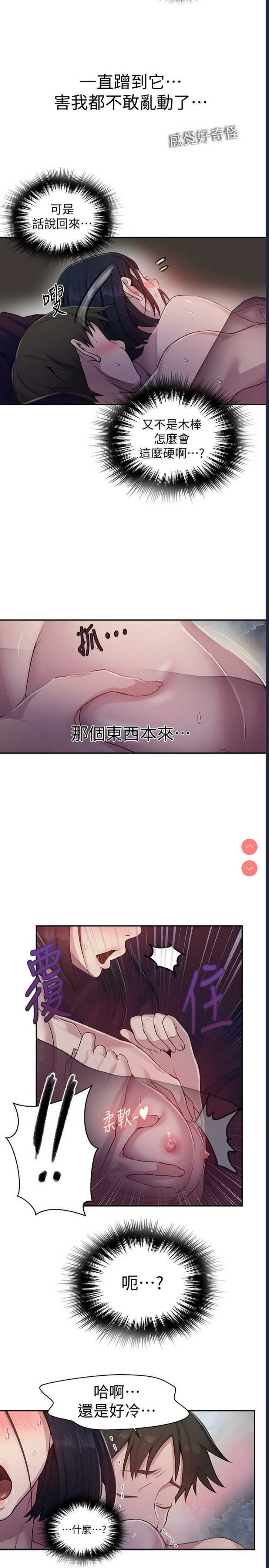 秘密教学 第71话 第8页
