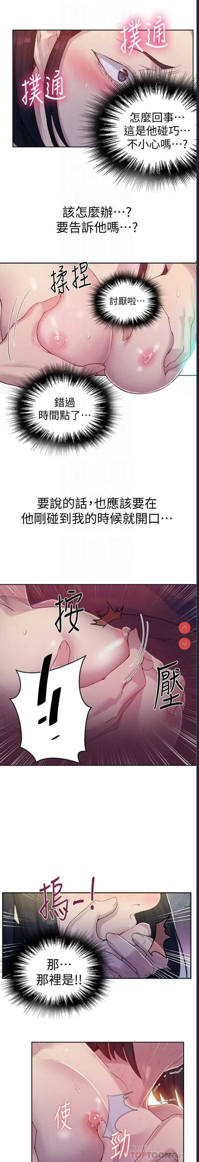 秘密教学 第71话 第9页