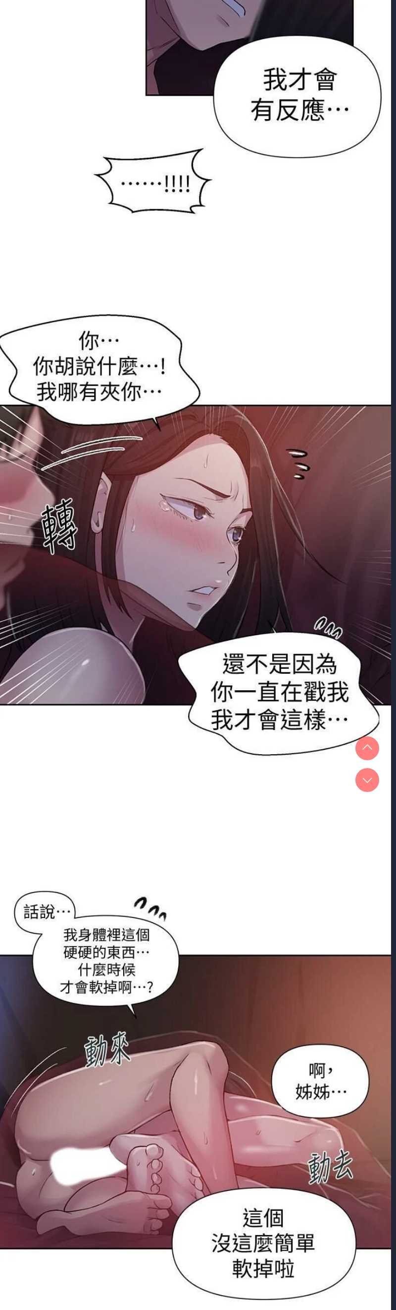 秘密教学 第72话 第11页