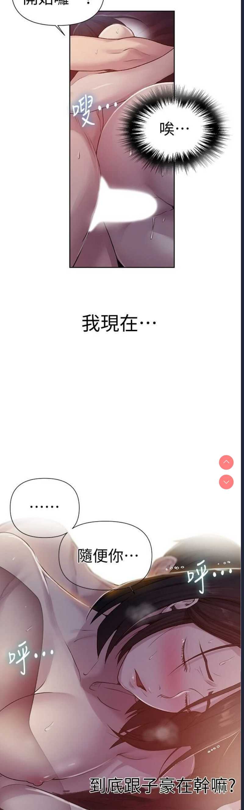 秘密教学 第72话 第15页