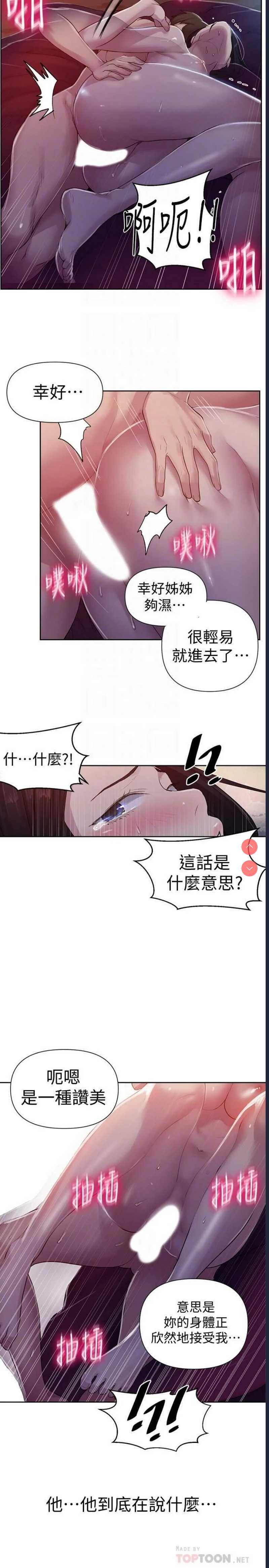 秘密教学 第72话 第18页