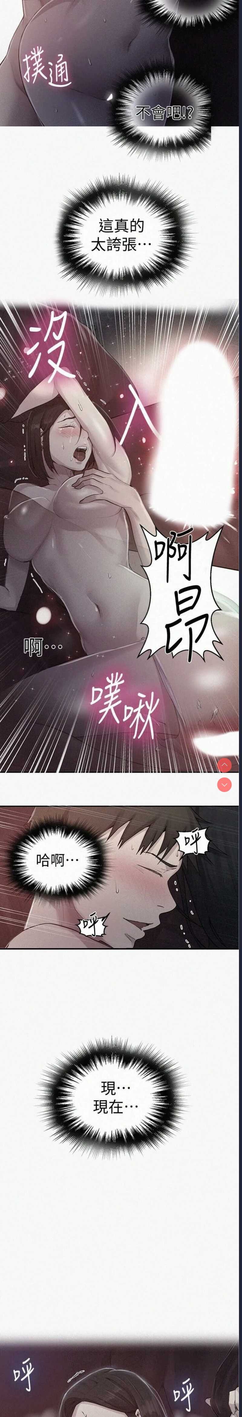 秘密教学 第72话 第2页