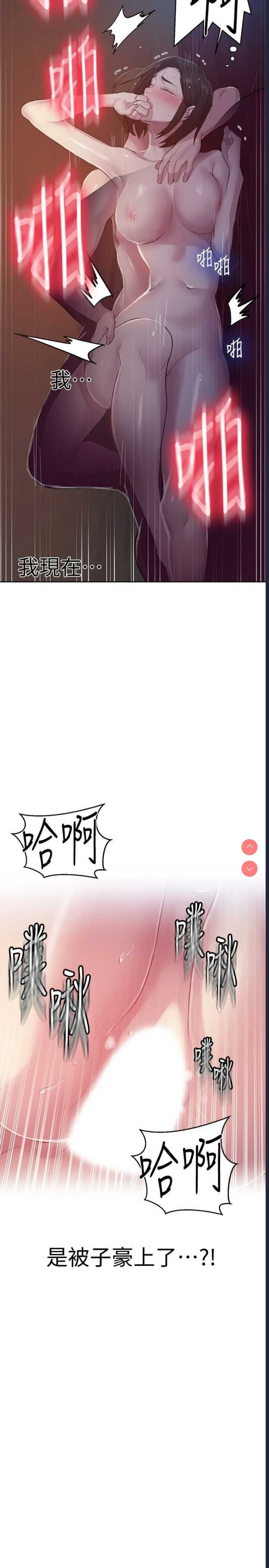 秘密教学 第72话 第21页