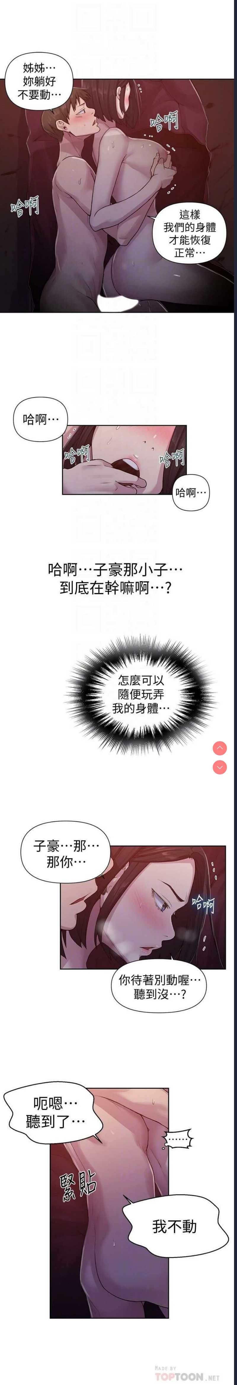 秘密教学 第72话 第8页