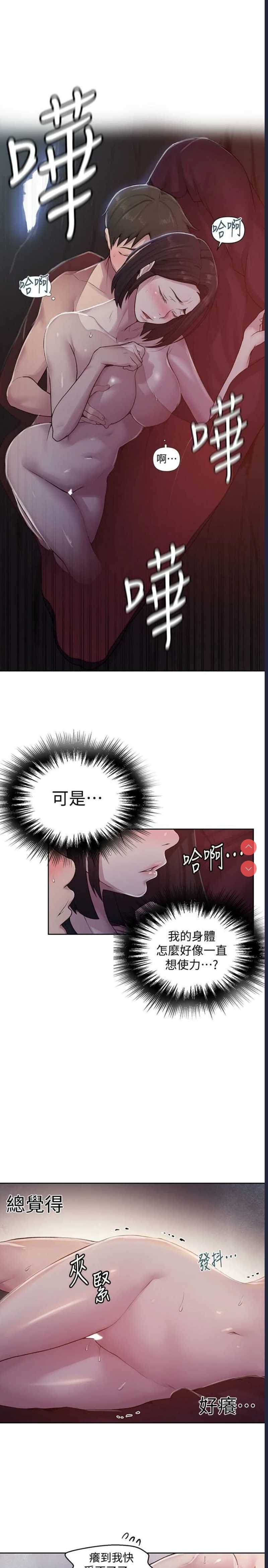 秘密教学 第72话 第9页