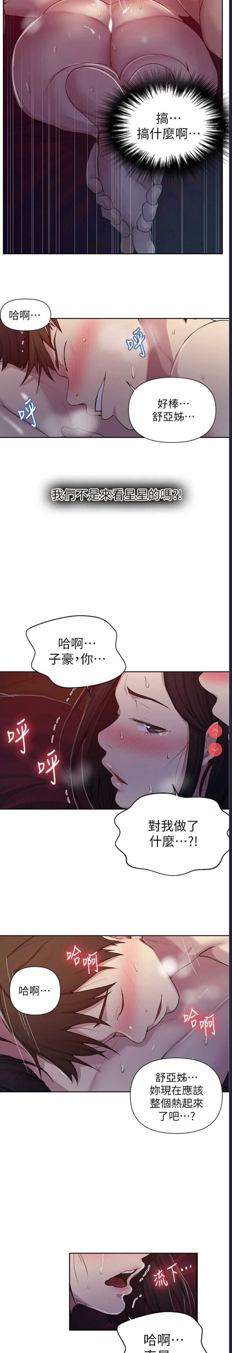 秘密教学 第73话 第11页