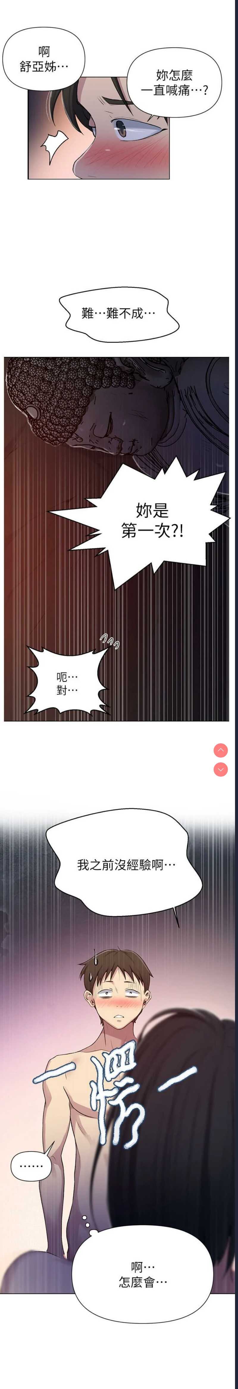 秘密教学 第73话 第13页