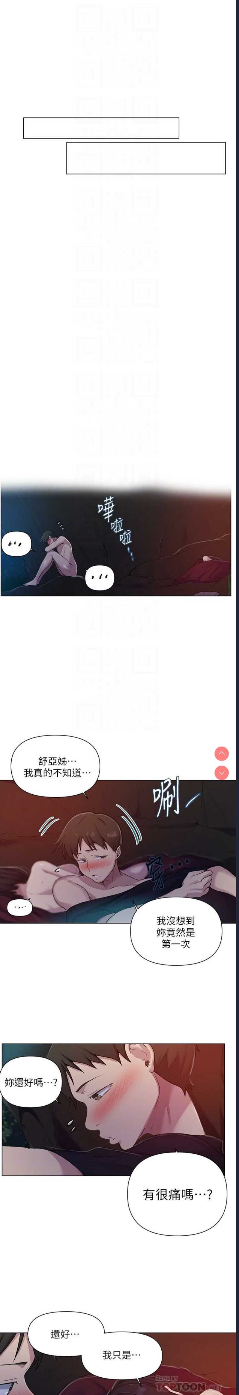 秘密教学 第73话 第14页