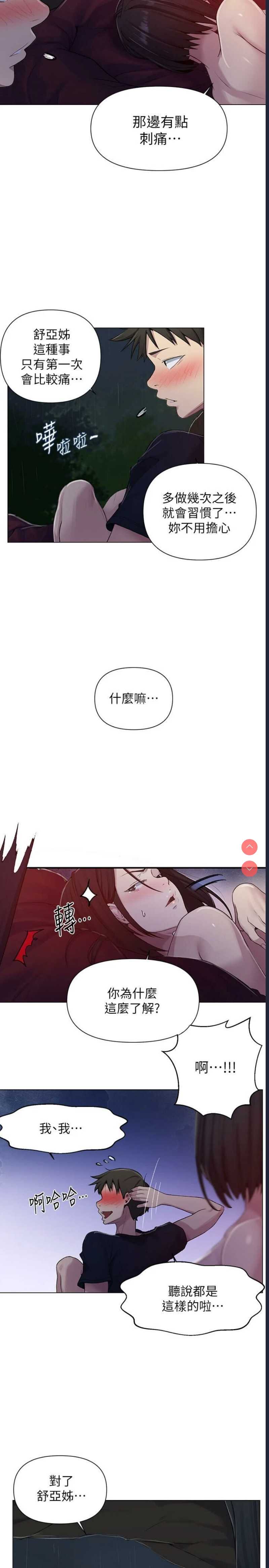 秘密教学 第73话 第15页