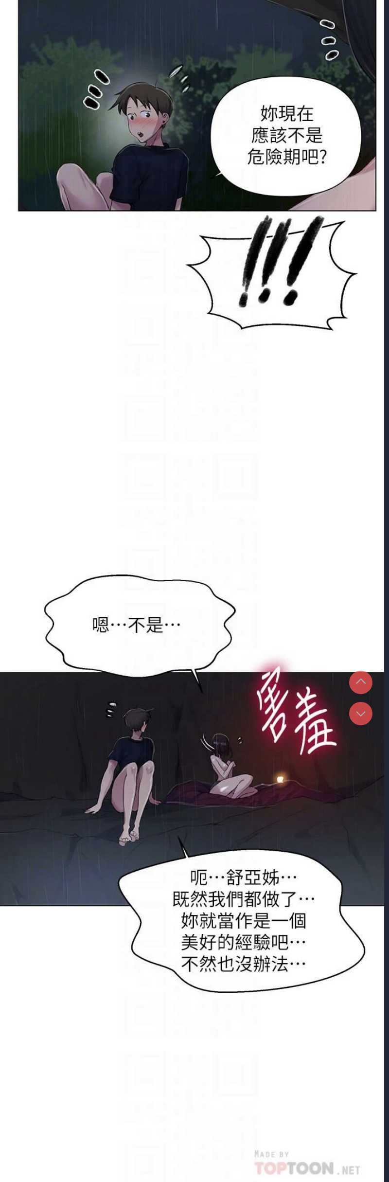 秘密教学 第73话 第16页