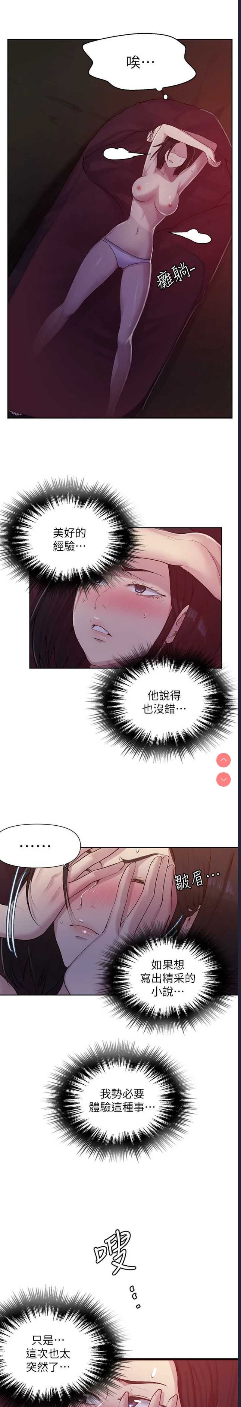秘密教学 第73话 第17页