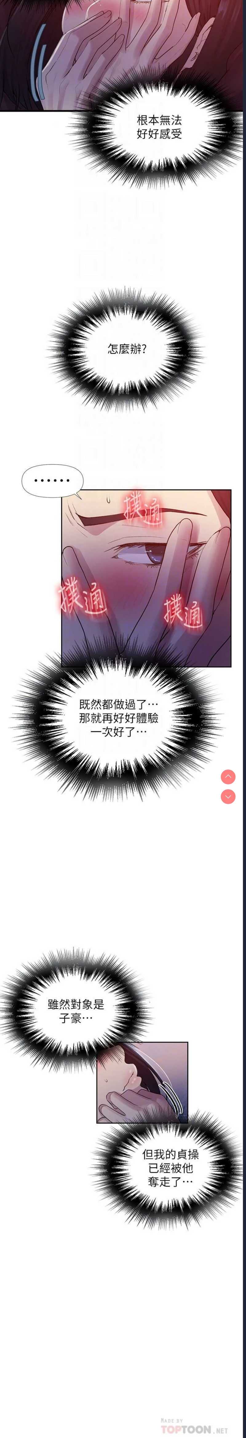 秘密教学 第73话 第18页
