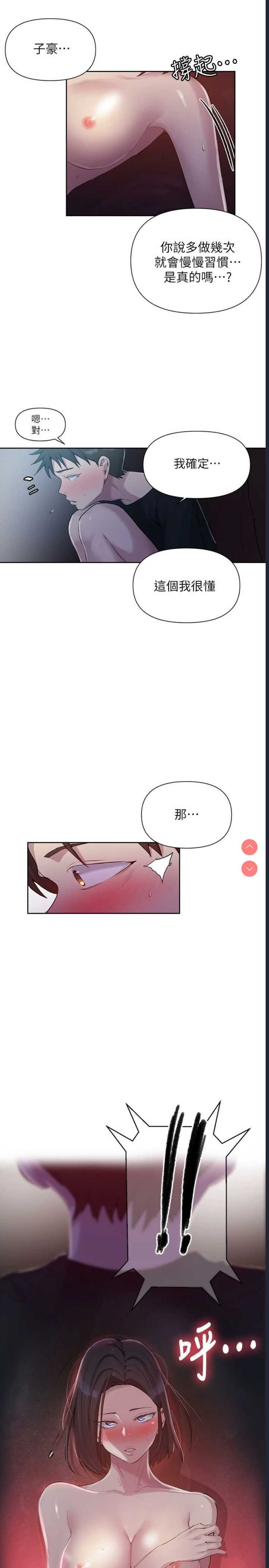 秘密教学 第73话 第19页
