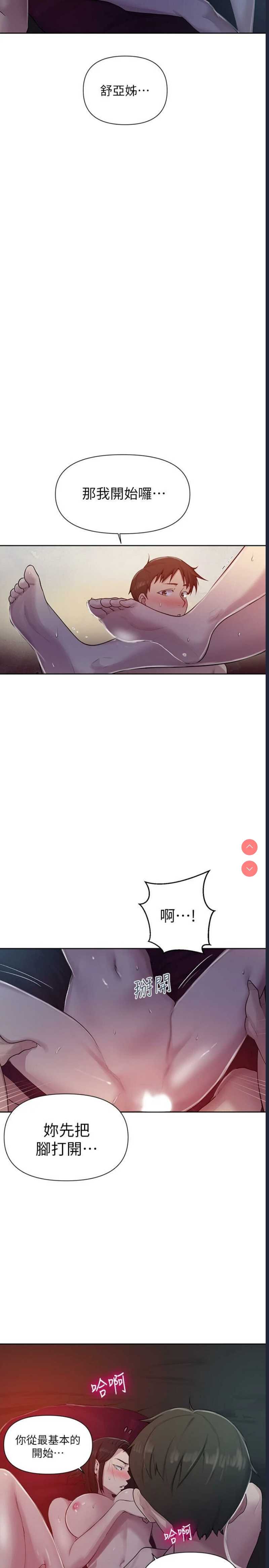 秘密教学 第73话 第22页