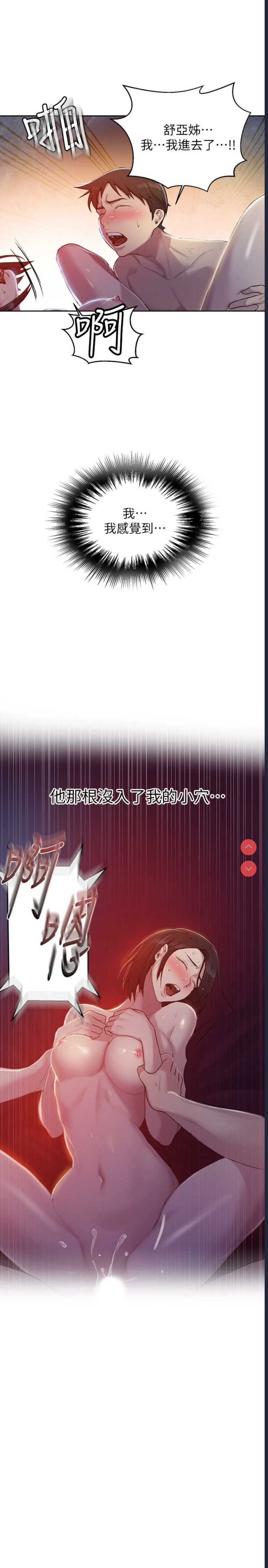 秘密教学 第73话 第25页
