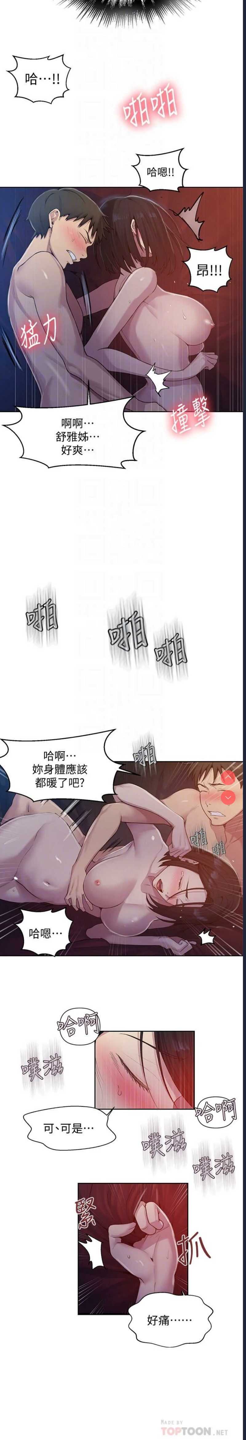 秘密教学 第73话 第6页