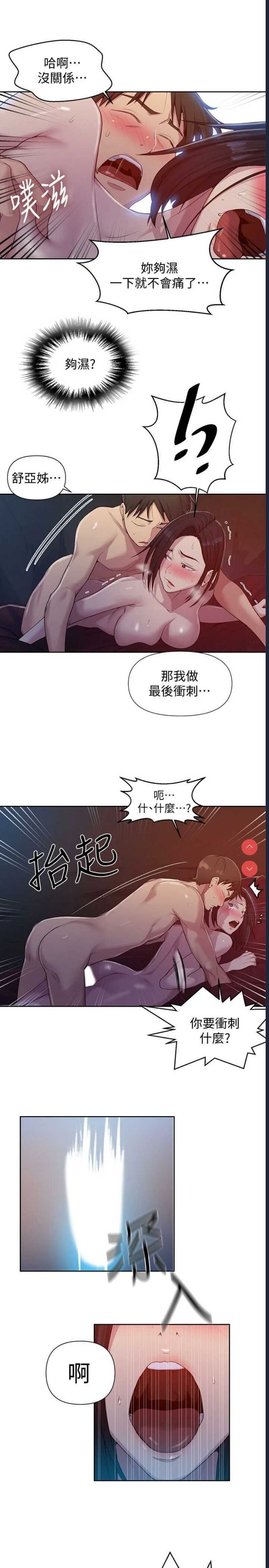 秘密教学 第73话 第7页