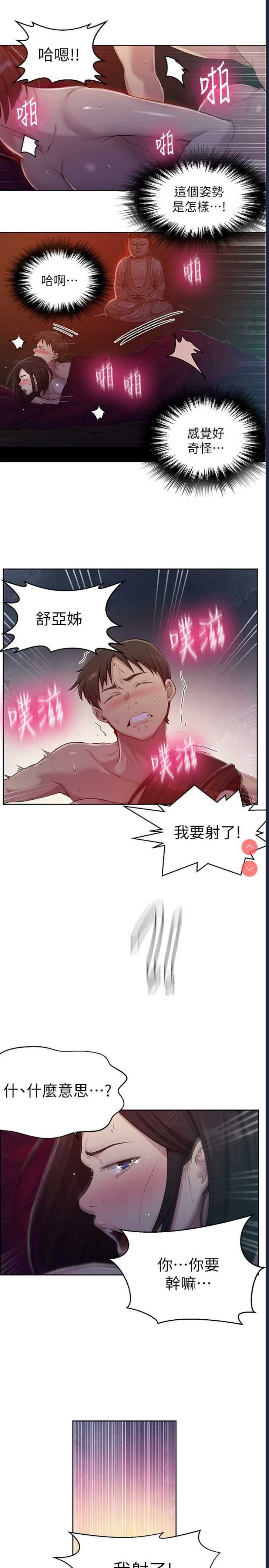 秘密教学 第73话 第9页