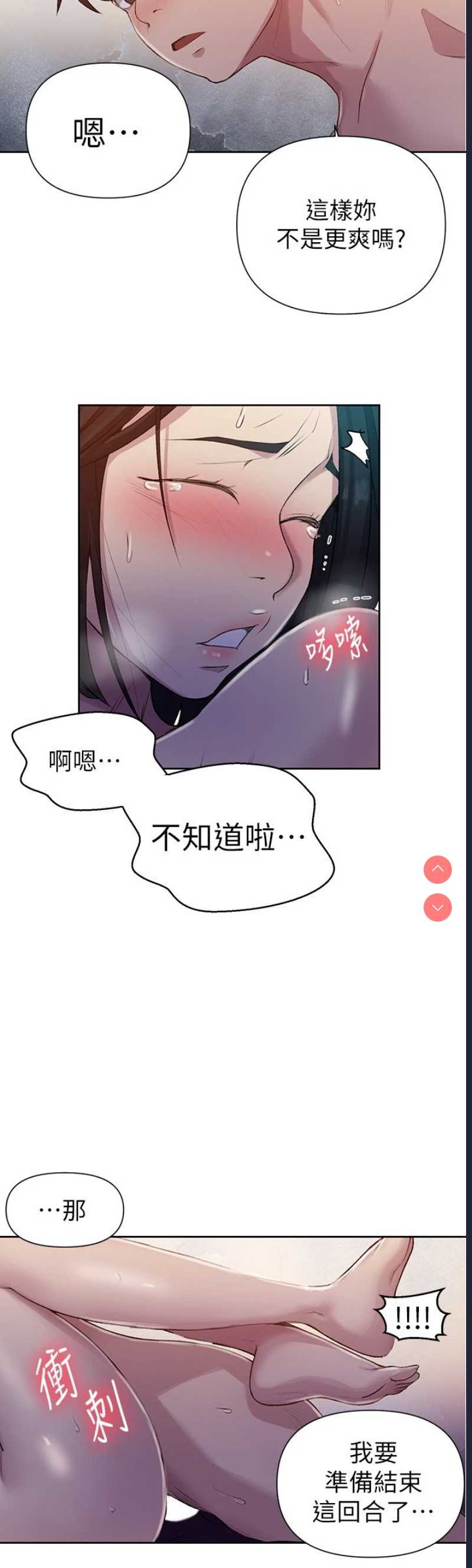 秘密教学 第74话 第11页