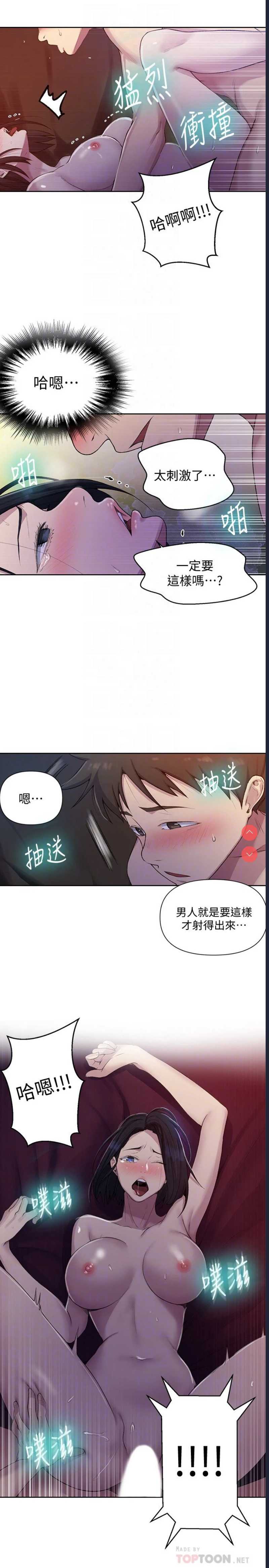 秘密教学 第74话 第12页
