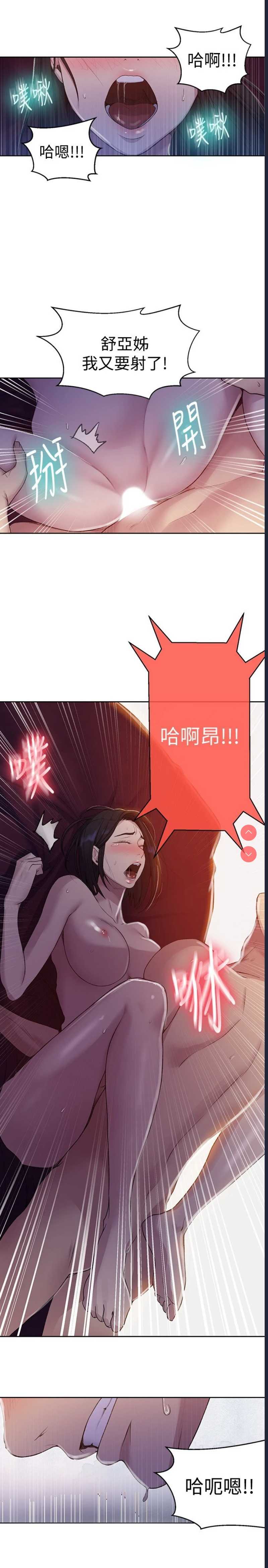 秘密教学 第74话 第13页