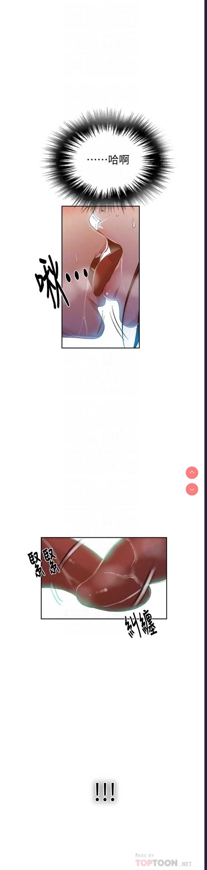 秘密教学 第74话 第16页