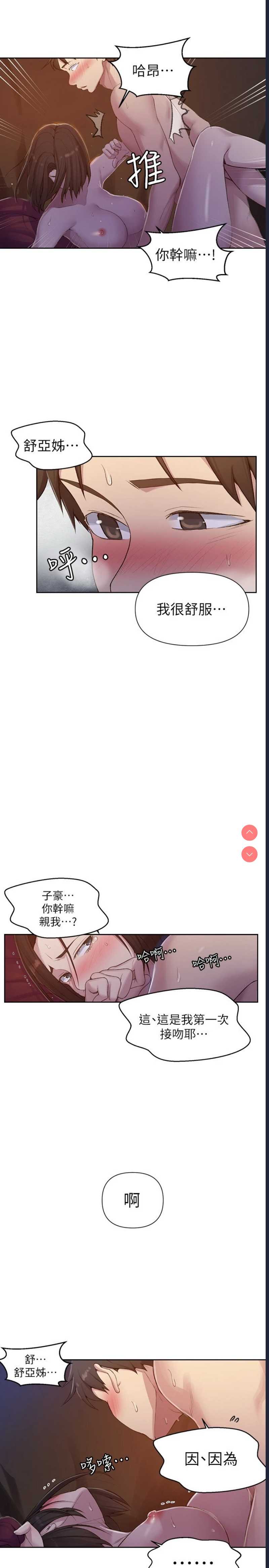 秘密教学 第74话 第17页